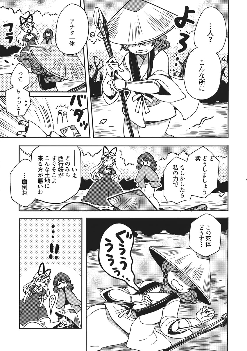 yakumo yukari and saigyouji yuyuko (touhou) drawn by mashuu_masaki