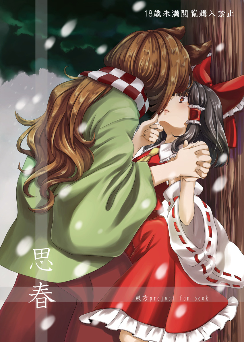hakurei reimu and futatsuiwa mamizou (touhou) drawn by shirane_koitsu
