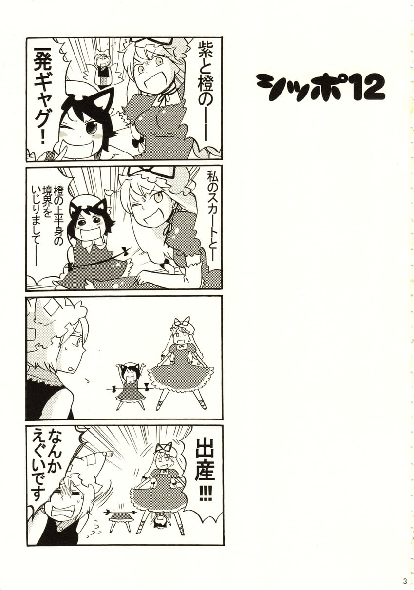 yakumo yukari, yakumo ran, and chen (touhou) drawn by mashuu_masaki