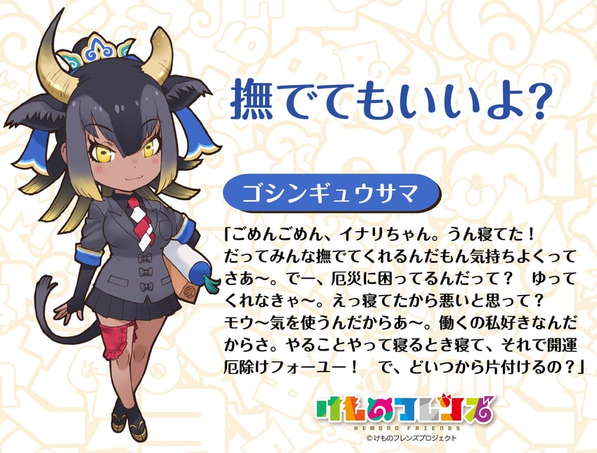 goshingyu-sama (kemono friends and 1 more) drawn by yoshizaki_mine