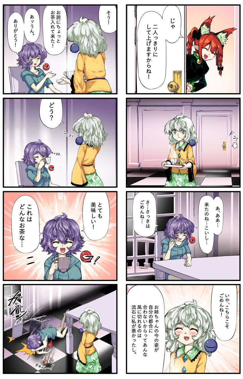 komeiji koishi, komeiji satori, and kaenbyou rin (touhou) drawn by sunnysideup
