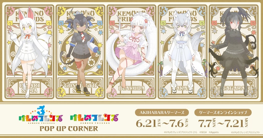 oinari-sama, yatagarasu, goshingyu-sama, byakuda, and makami (kemono friends and 1 more)