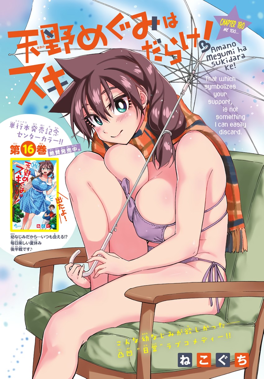 amano megumi (amano megumi wa suki darake!) drawn by nekoguchi