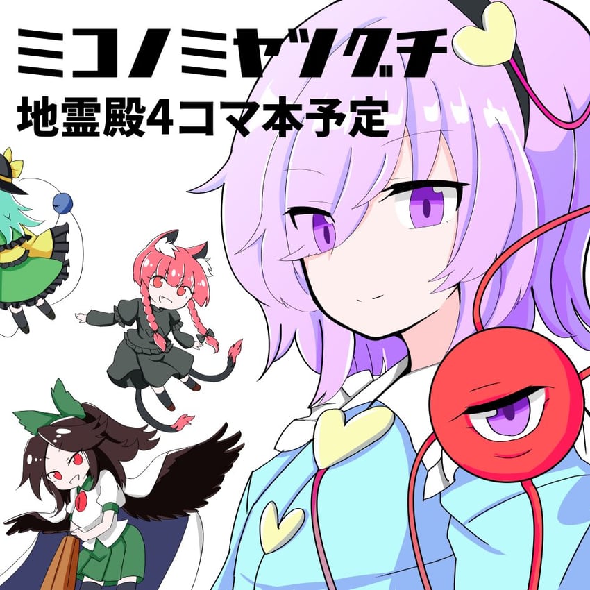 komeiji koishi, komeiji satori, kaenbyou rin, and reiuji utsuho (touhou) drawn by fugaku_(miko_no_miyatsuguchi)
