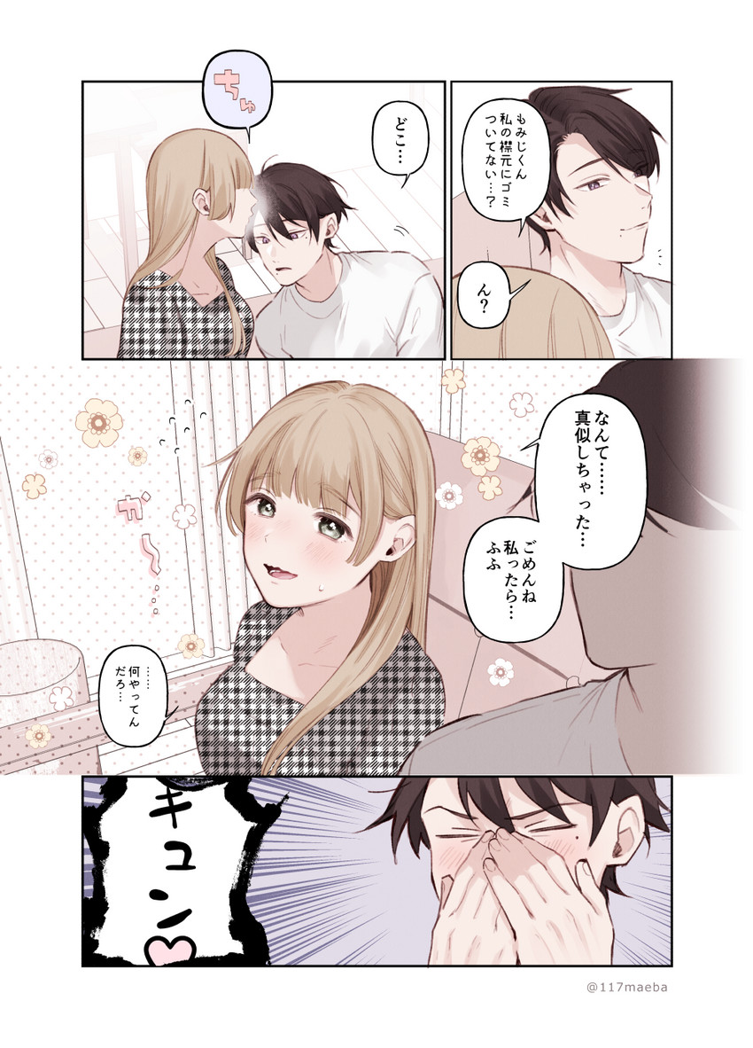 original drawn by maeha
