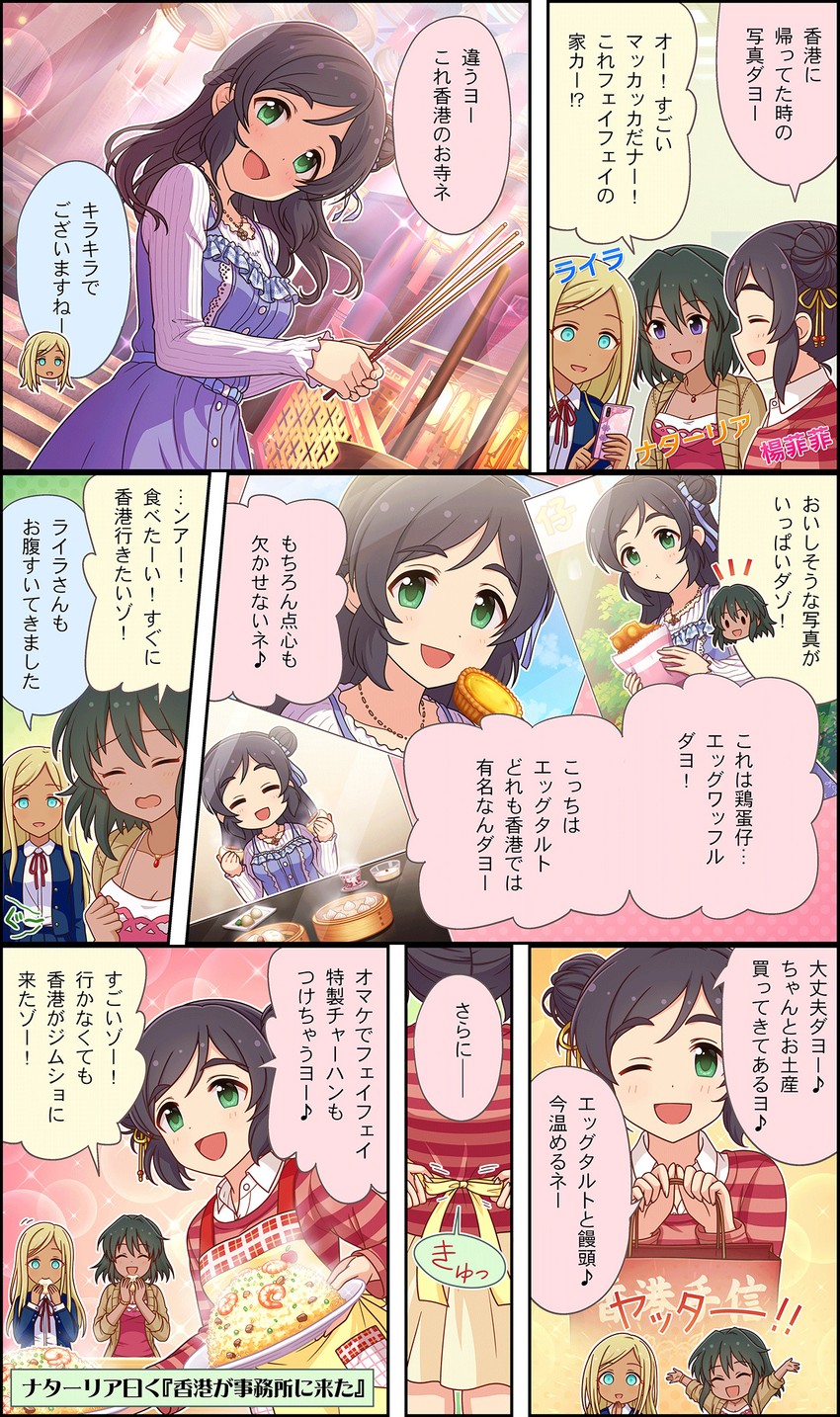 natalia, layla, and yao fueifuei (idolmaster and 3 more)