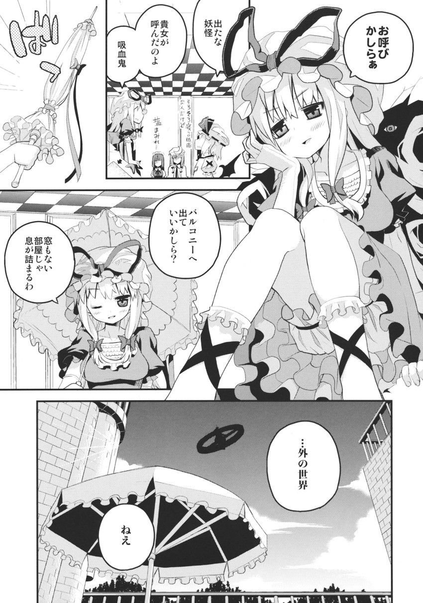 remilia scarlet, patchouli knowledge, yakumo yukari, and fairy maid (touhou) drawn by ooide_chousuke