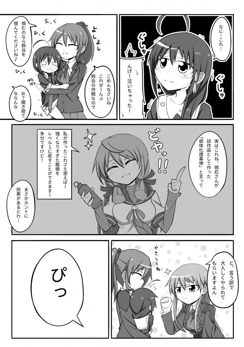shigure, suzuya, akashi, and kumano (kantai collection) drawn by wataru_(nextlevel)
