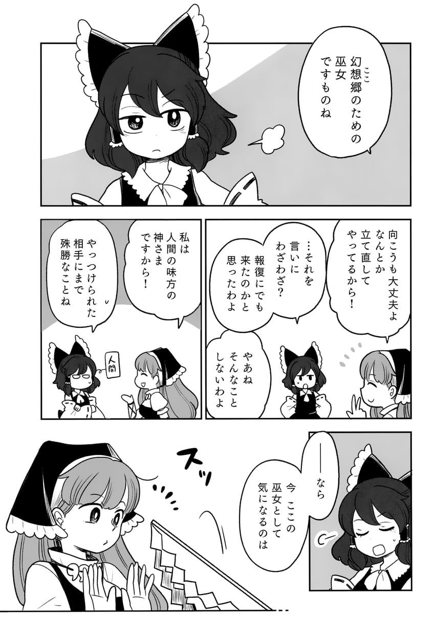 hakurei reimu and haniyasushin keiki (touhou) drawn by mashuu_masaki
