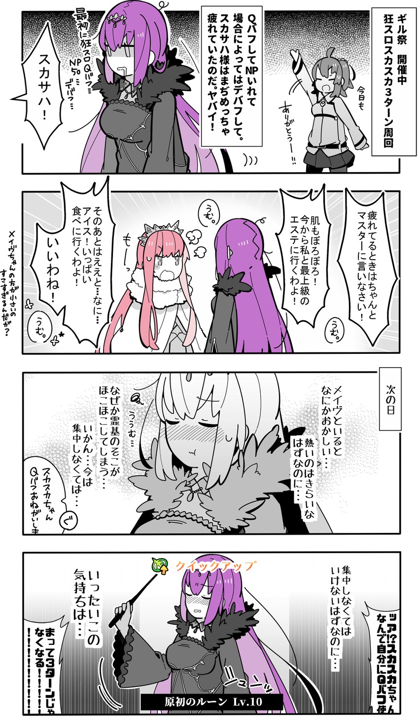 fujimaru ritsuka, scathach, scathach skadi, and medb (fate and 1 more) drawn by pekeko_(pepekekeko)
