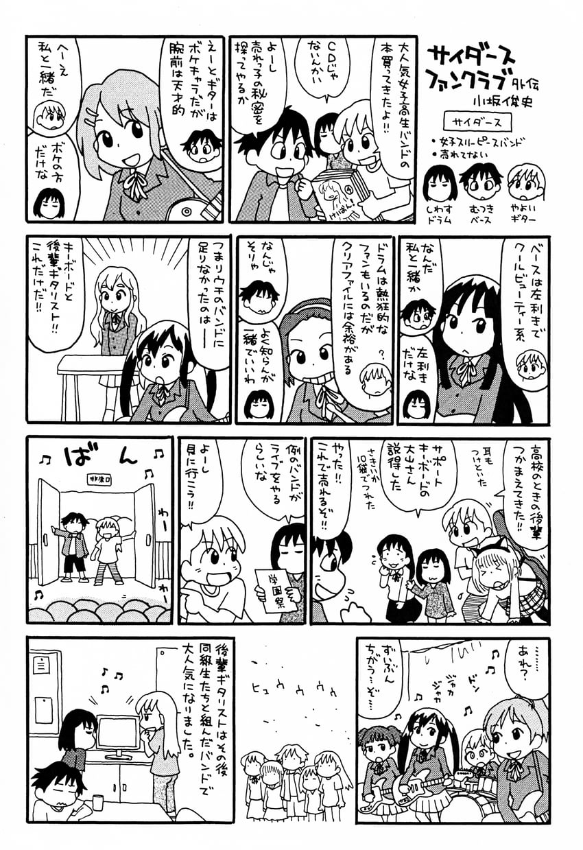 akiyama mio, nakano azusa, hirasawa yui, tainaka ritsu, kotobuki tsumugi, and 7 more (k-on! and 1 more) drawn by kosaka_shunji