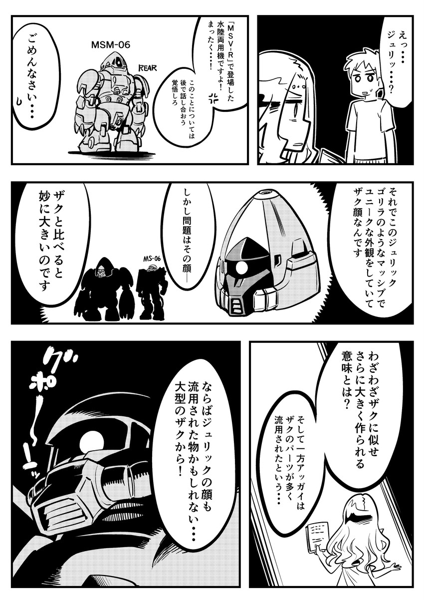 zaku ii, g-spring goddess, gunpla boy, and jurick (original and 3 more) drawn by kato_takuji