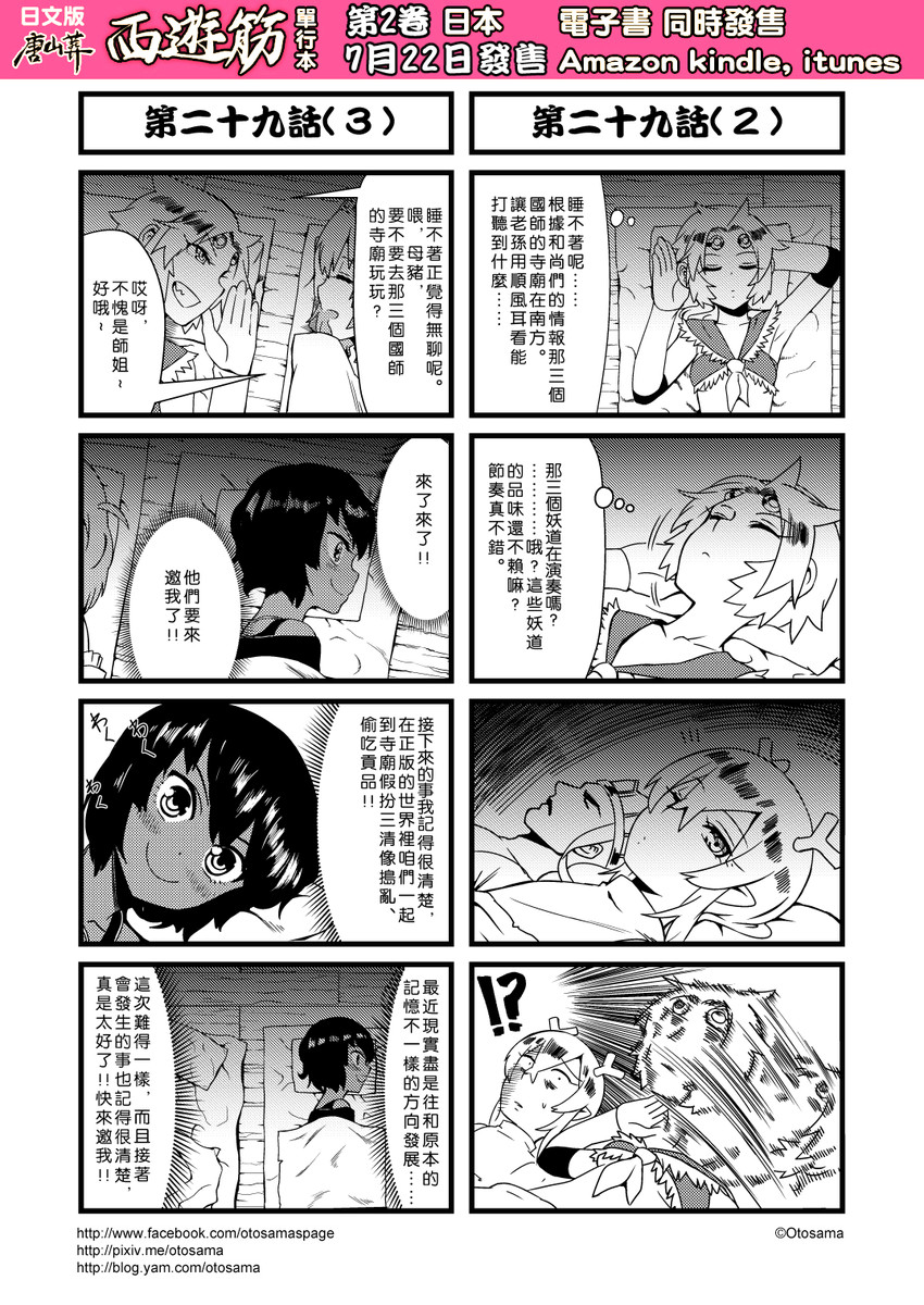 sun wukong, tang sanzang, zhu bajie, sha wujing, and yulong (journey to the west) drawn by otosama