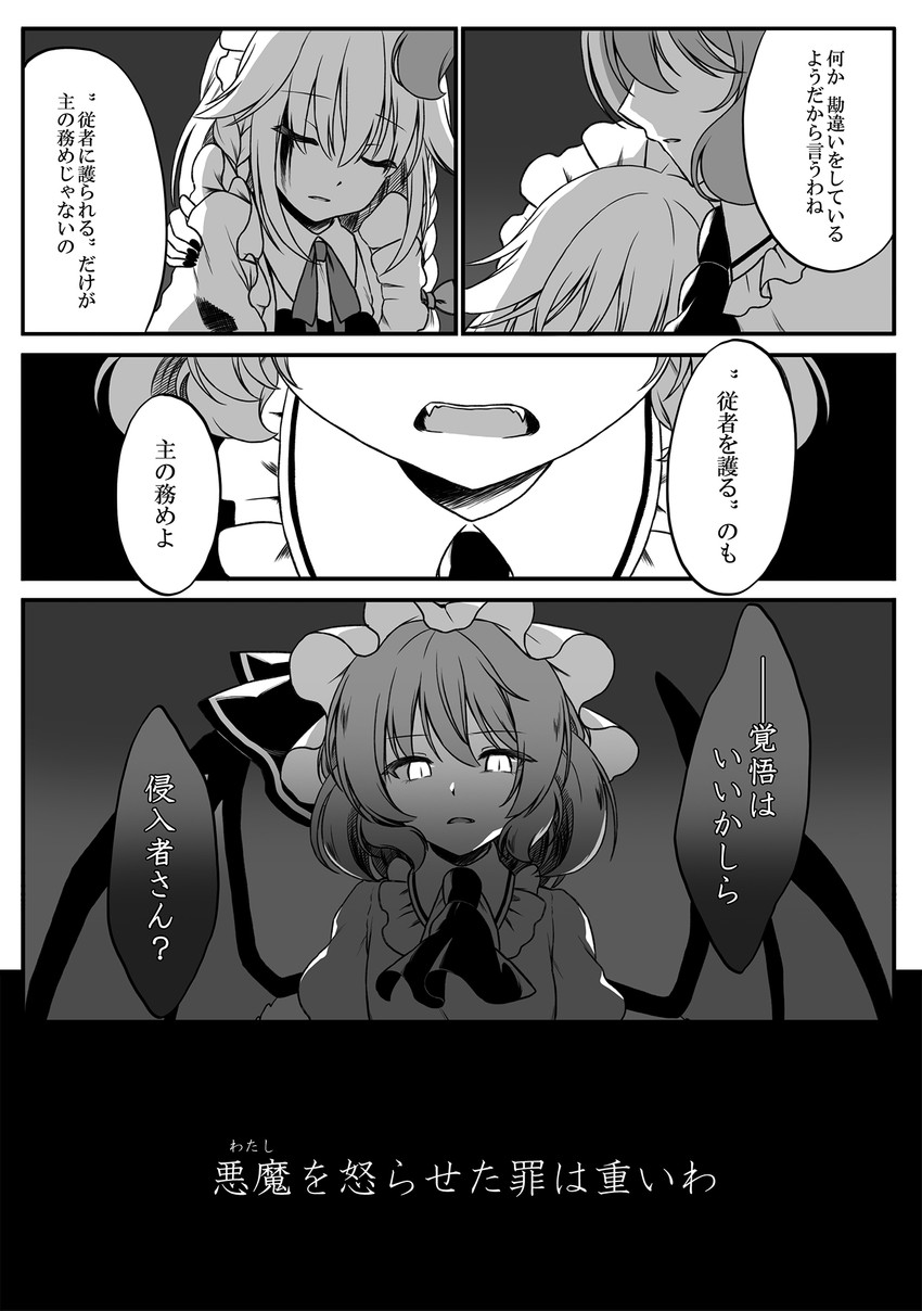 remilia scarlet and izayoi sakuya (touhou) drawn by beni_kurage