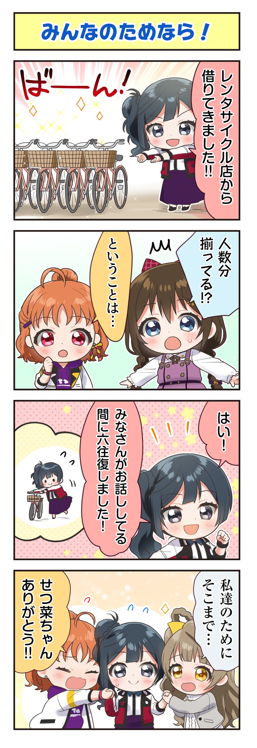 minami kotori, takami chika, yuki setsuna, and osaka shizuku (love live! and 5 more)