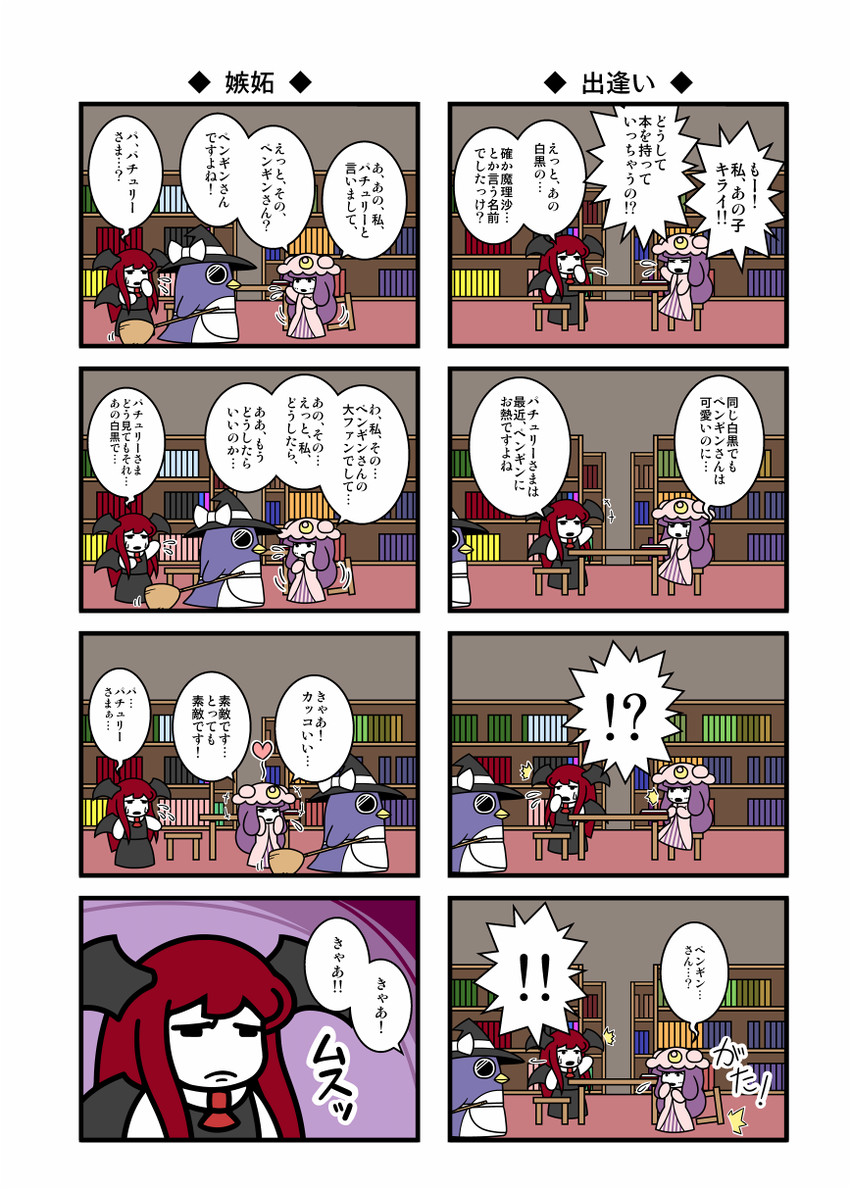 patchouli knowledge and koakuma (touhou) drawn by dora_ita