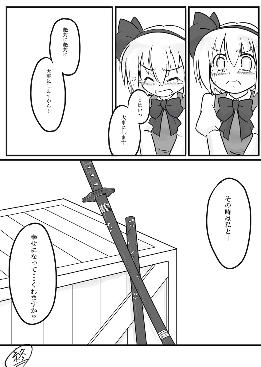 konpaku youmu (touhou) drawn by futa_(nabezoko)