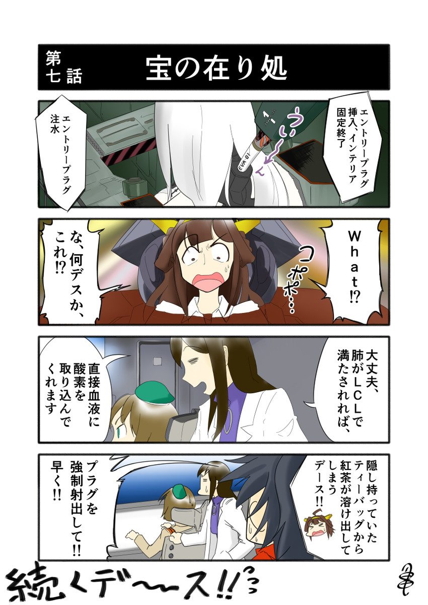 kongou, akagi, ikari shinji, seaport princess, maya, and 6 more (kantai collection and 1 more) drawn by kogame
