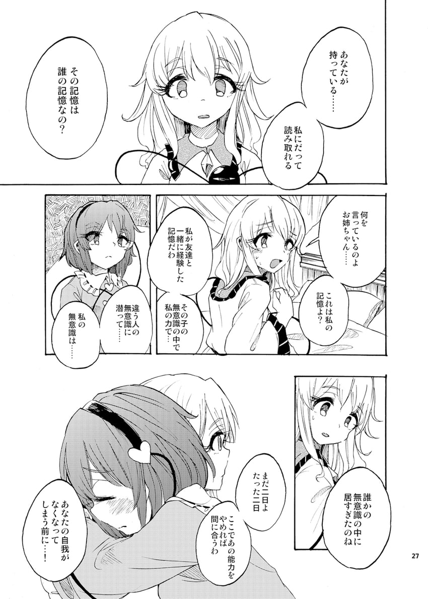 komeiji koishi and komeiji satori (touhou) drawn by rapa_(heisei_strawberry)