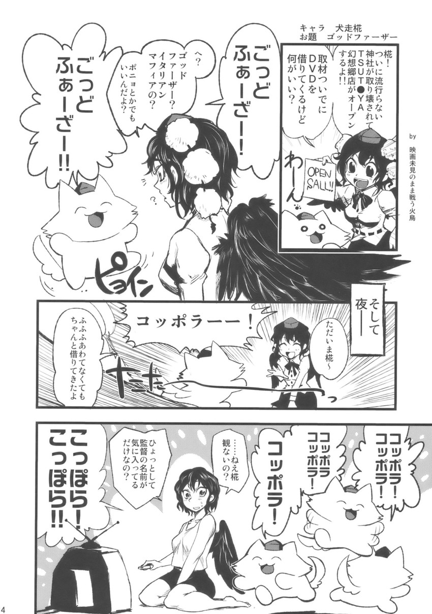 shameimaru aya and inubashiri momiji (touhou) drawn by minato_hitori