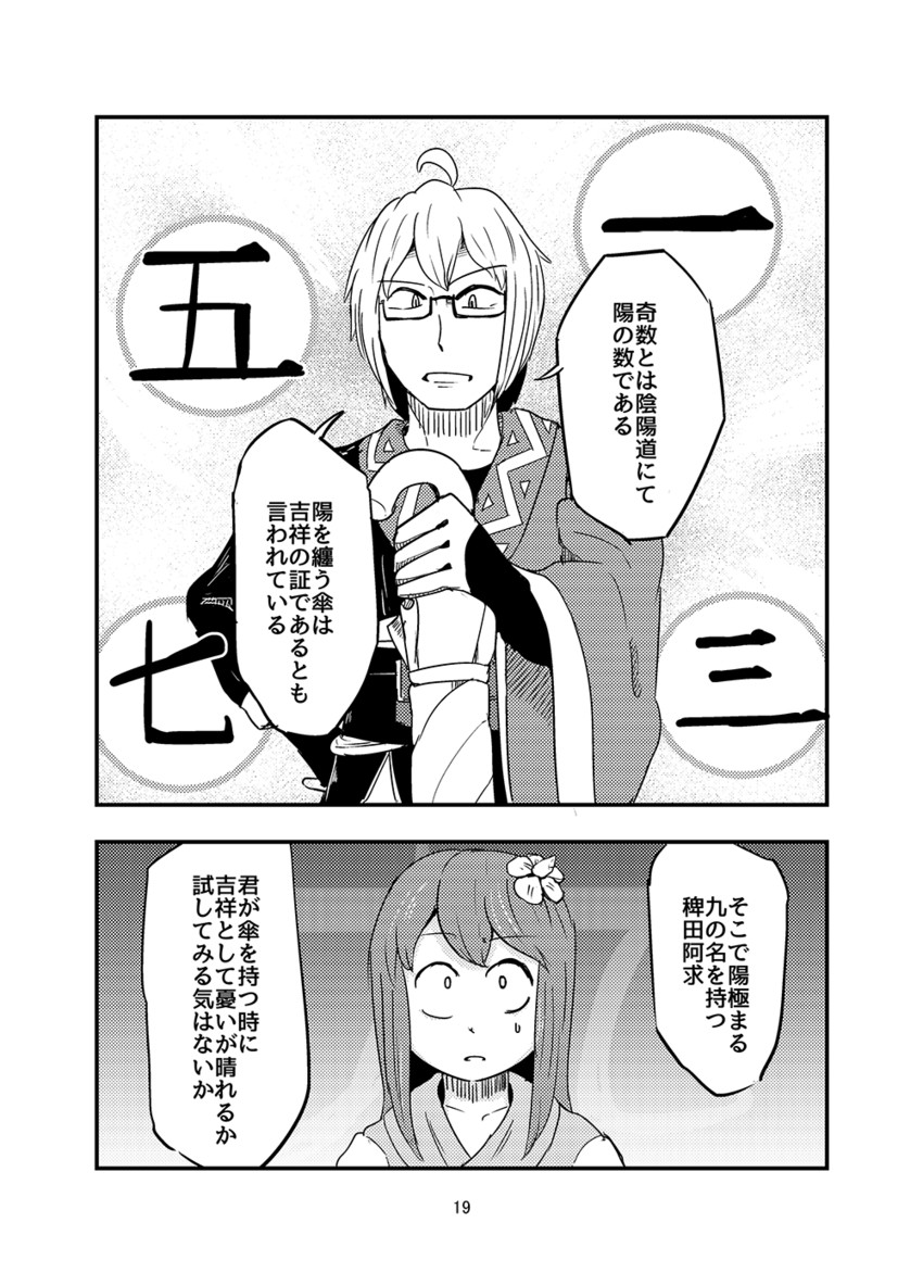 morichika rinnosuke and hieda no akyuu (touhou) drawn by nanachise7