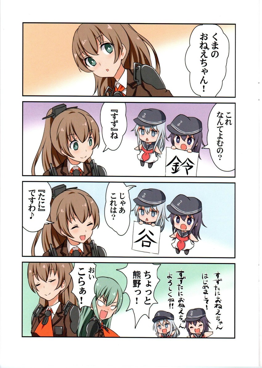 hibiki, akatsuki, suzuya, and kumano (kantai collection) drawn by gale_kawaii