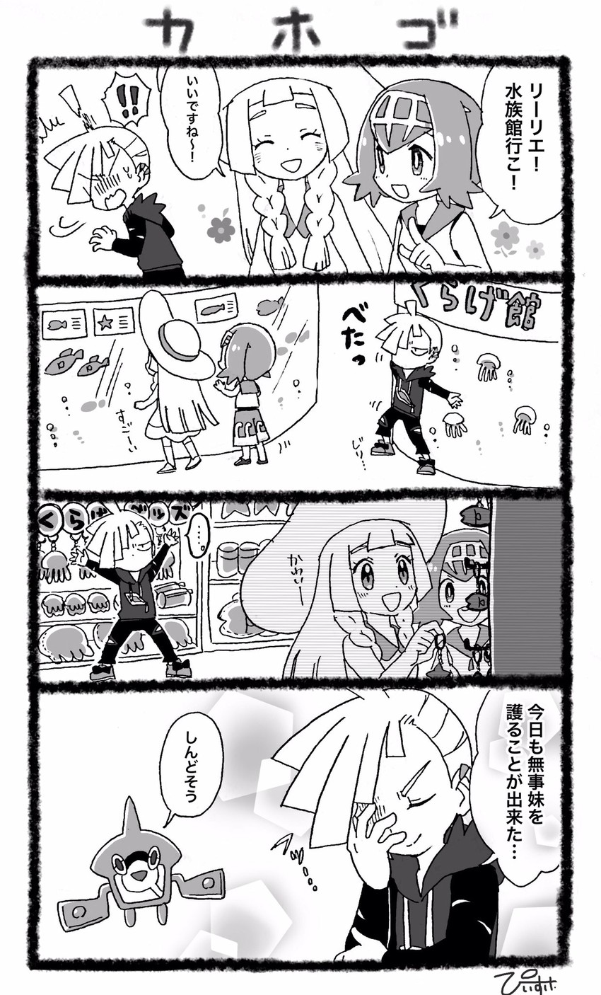 lillie, rotom, lana, gladion, and rotom dex (pokemon and 1 more) drawn by piisuke_(ebiko)