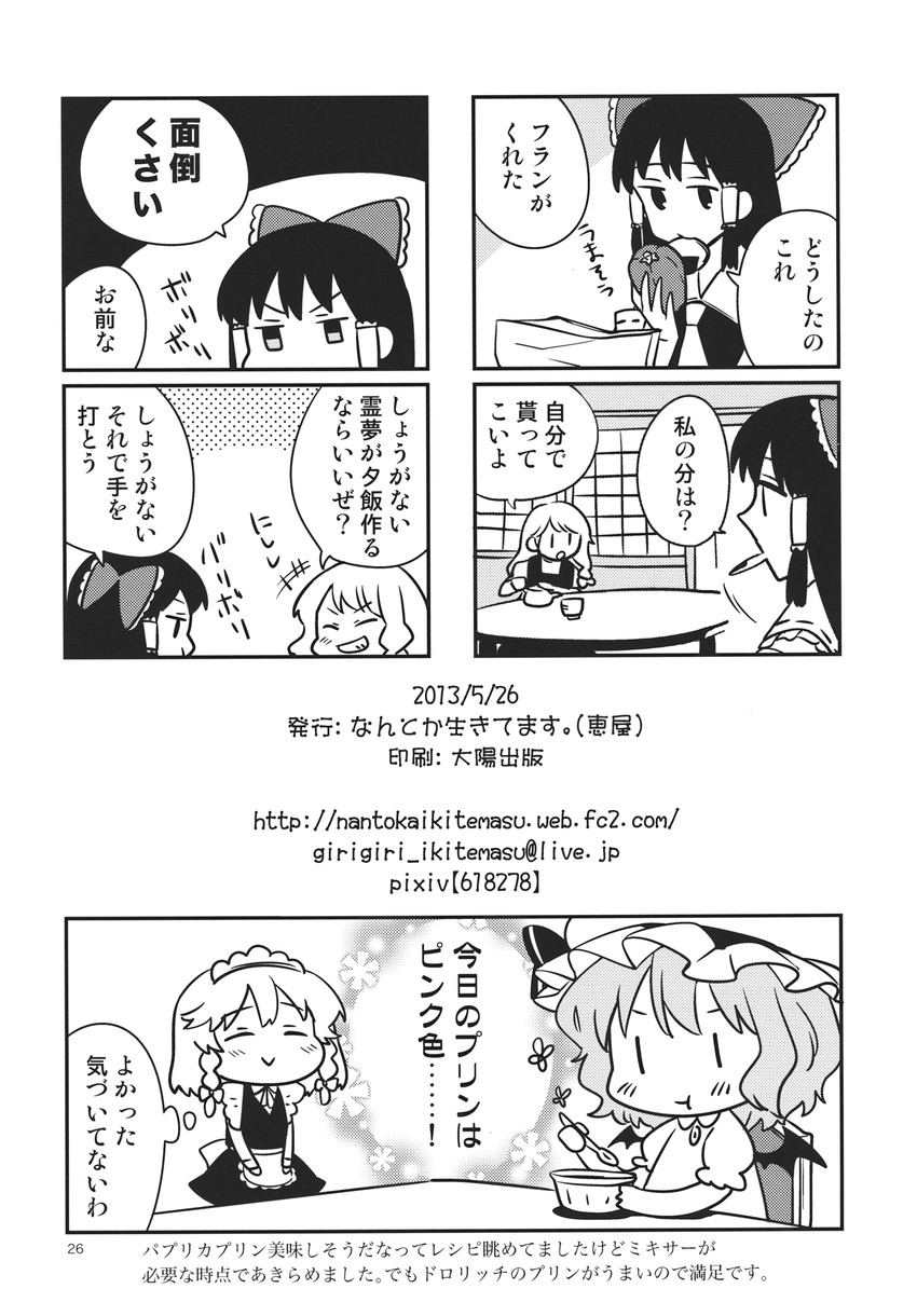 hakurei reimu, kirisame marisa, remilia scarlet, and izayoi sakuya (touhou) drawn by megumiya