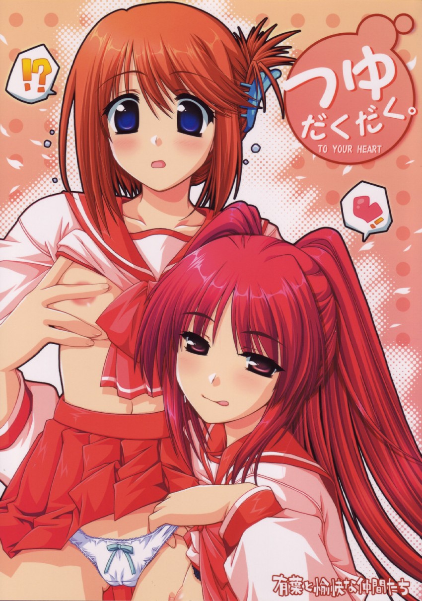 kousaka tamaki and komaki manaka (to heart and 1 more) drawn by alpha_(yukai_na_nakamatachi)