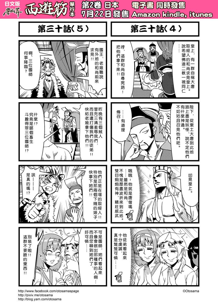 sun wukong, tang sanzang, zhu bajie, sha wujing, and huli daxian (journey to the west) drawn by otosama