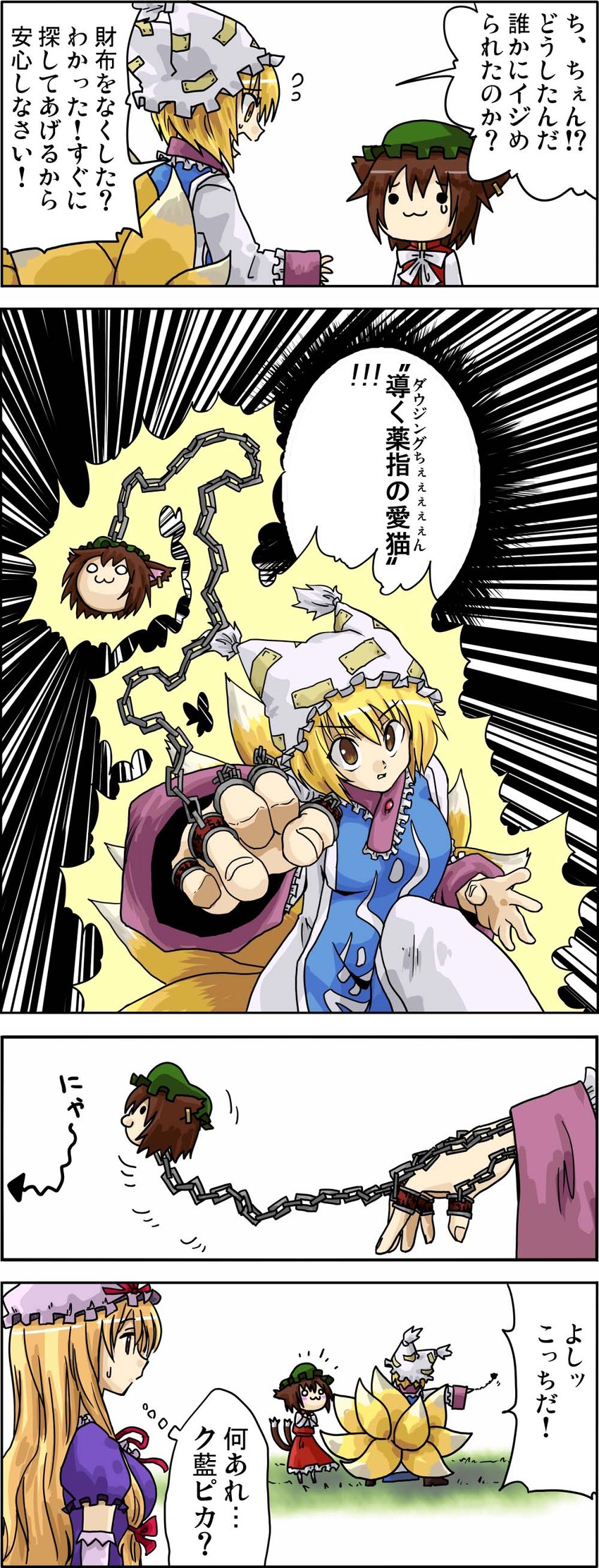 yakumo yukari, yakumo ran, and chen (touhou and 1 more) drawn by seki_(red_shine)