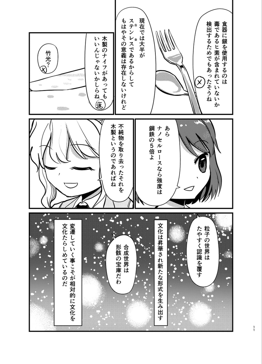 usami renko and maribel hearn (touhou) drawn by suna_(s73d)