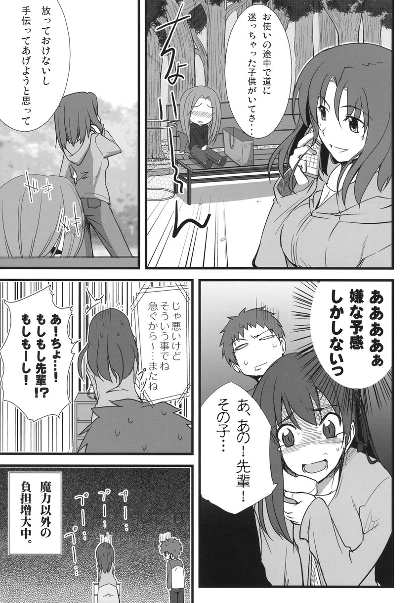 emiya shirou, matou sakura, medusa, and mitsuzuri ayako (fate and 1 more) drawn by fue_(rhomphair)