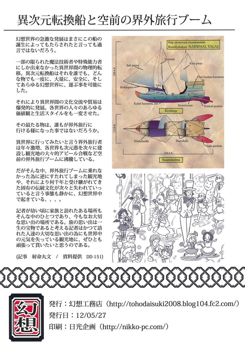 alice margatroid, shameimaru aya, nausicaa, ohmu, and crow tengu extra (touhou and 1 more) drawn by gensoukoumuten