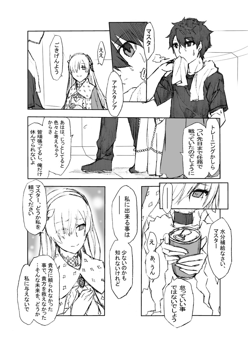 fujimaru ritsuka and anastasia (fate and 1 more) drawn by nonone_(the9thxsheep)