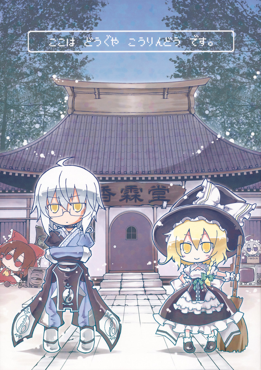 hakurei reimu, kirisame marisa, izayoi sakuya, and morichika rinnosuke (touhou and 1 more) drawn by nejikirio