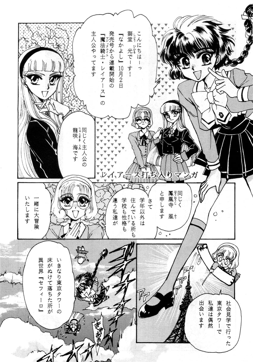 shidou hikaru, ryuuzaki umi, and hououji fuu (magic knight rayearth) drawn by clamp_(circle)