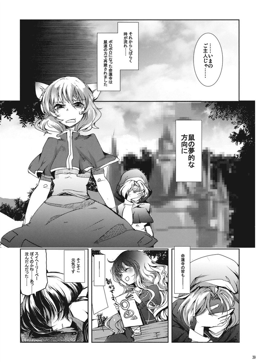nazrin, hijiri byakuren, murasa minamitsu, and kumoi ichirin (touhou) drawn by cis_(carcharias)