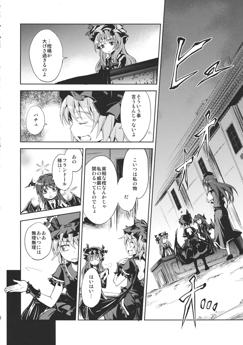 remilia scarlet, patchouli knowledge, hong meiling, and koakuma (touhou) drawn by suichuu_hanabi