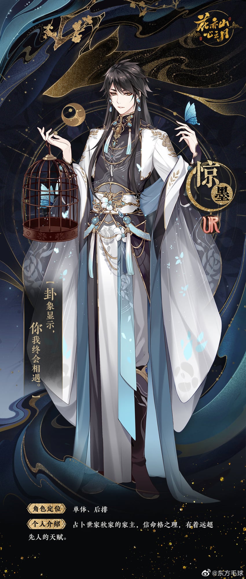 jing mo (hua yi shanxin zhiyue) drawn by dongfang_mao_qiu