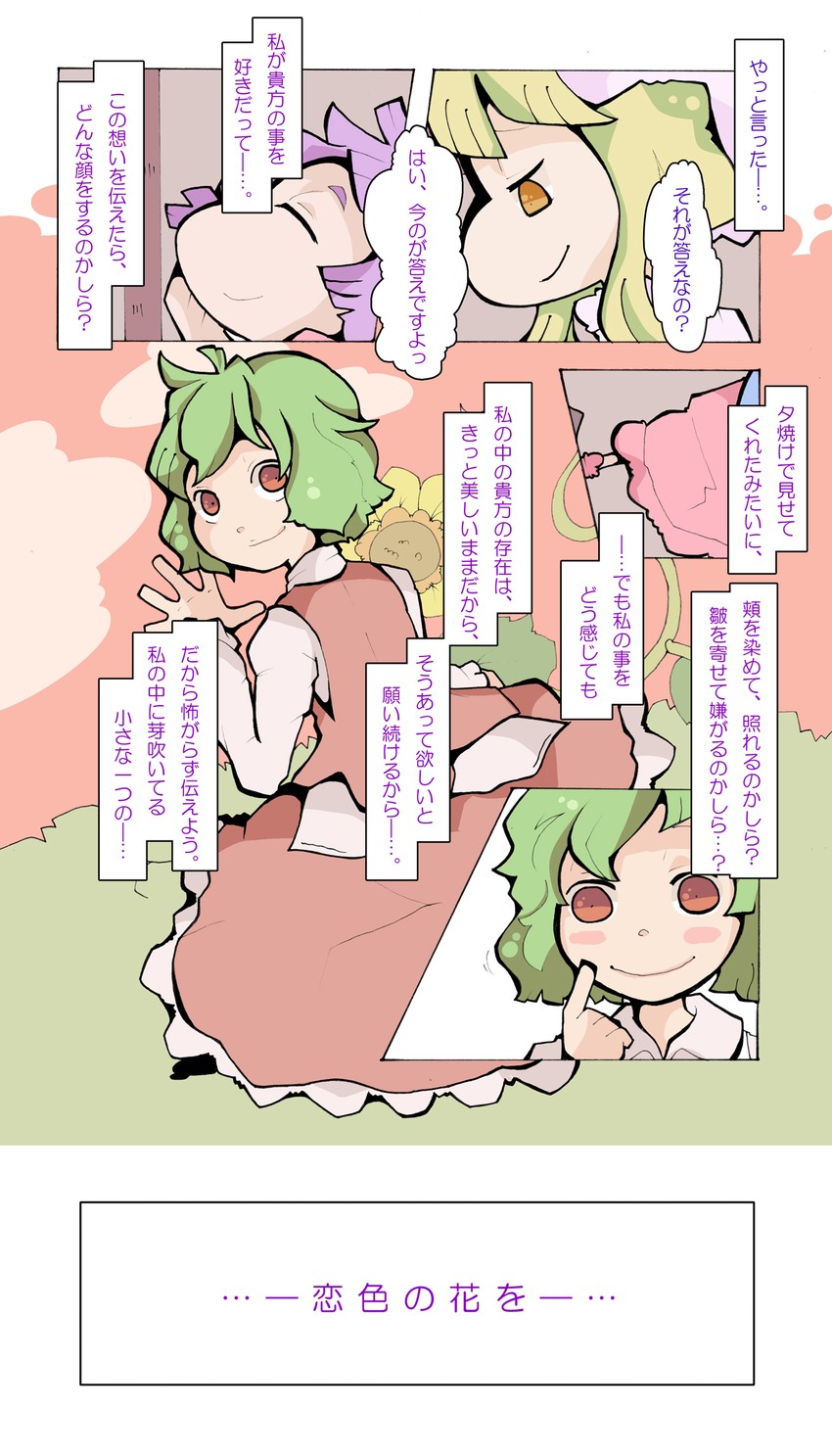 yakumo yukari, komeiji satori, and kazami yuuka (touhou) drawn by glisten