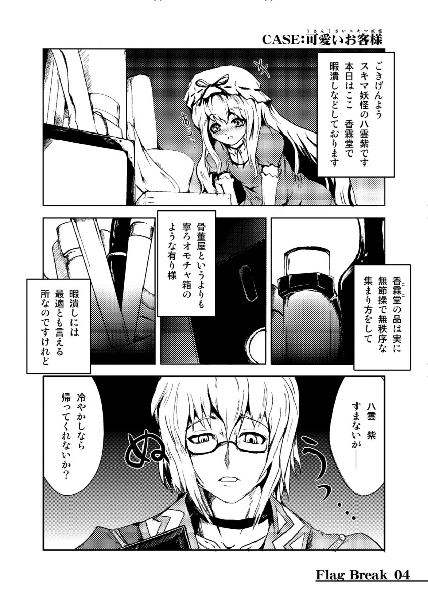 yakumo yukari and morichika rinnosuke (touhou) drawn by yamoto