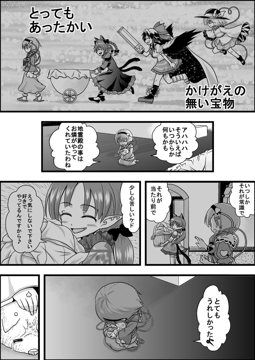 komeiji koishi, komeiji satori, kaenbyou rin, and reiuji utsuho (touhou) drawn by niiko_(gonnzou)