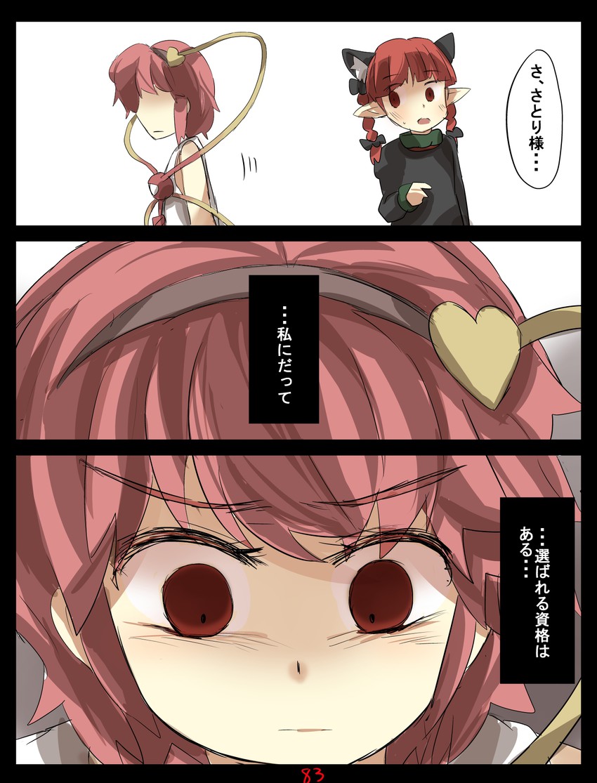 komeiji satori and kaenbyou rin (touhou) drawn by gaoo_(frpjx283)
