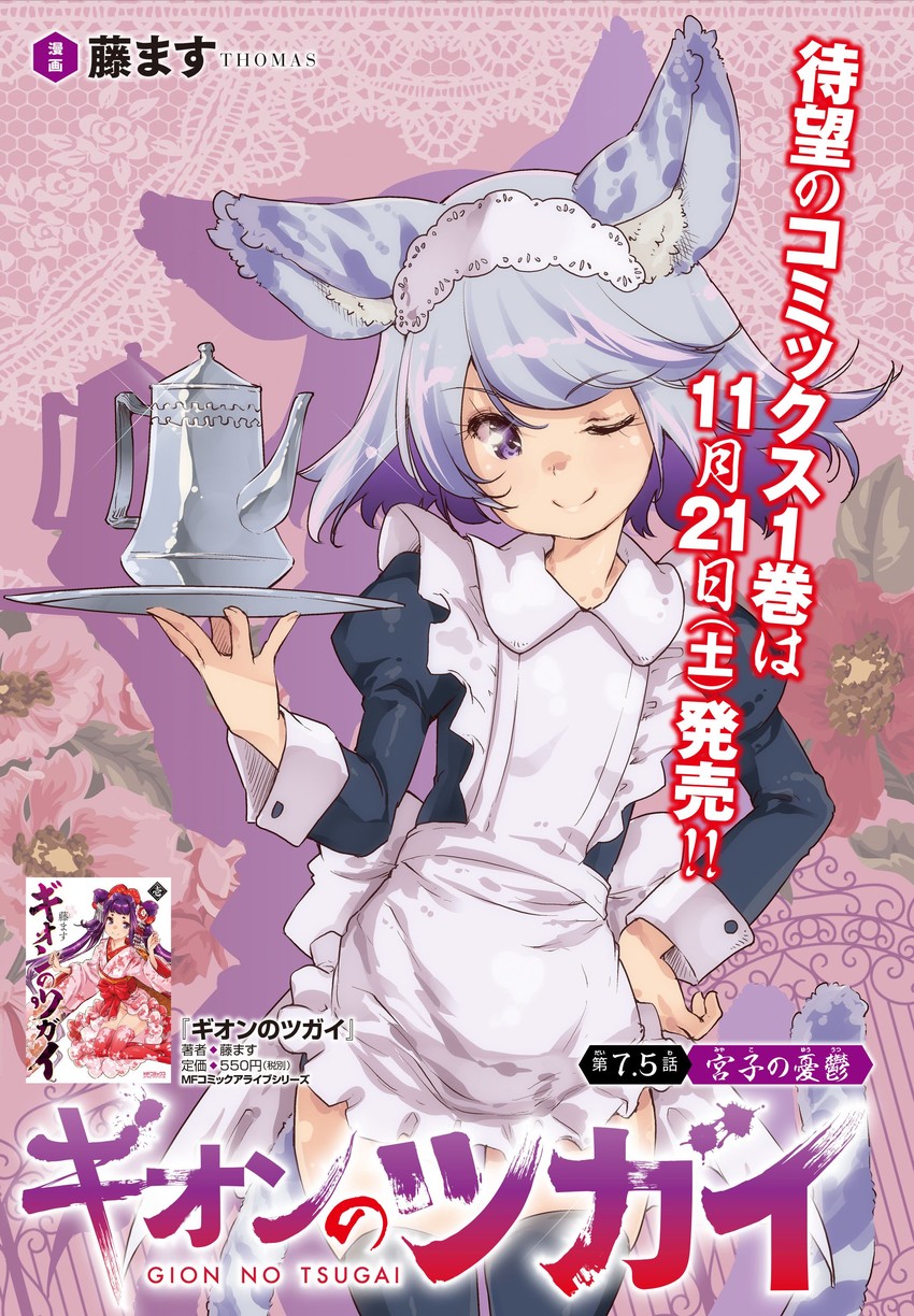 himeruko and byakko myakko (gion no tsugai) drawn by thomasz