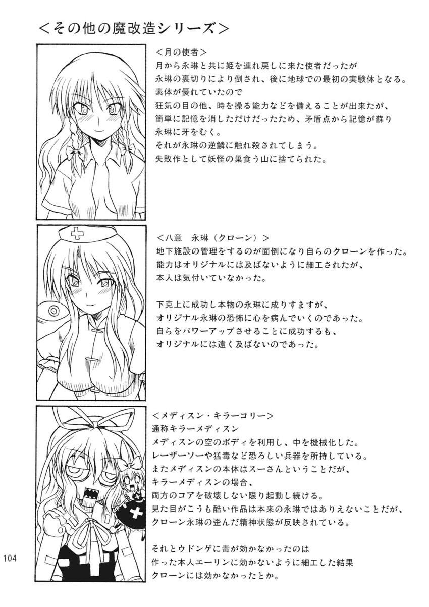 izayoi sakuya, yagokoro eirin, and medicine melancholy (touhou) drawn by takaku_toshihiko