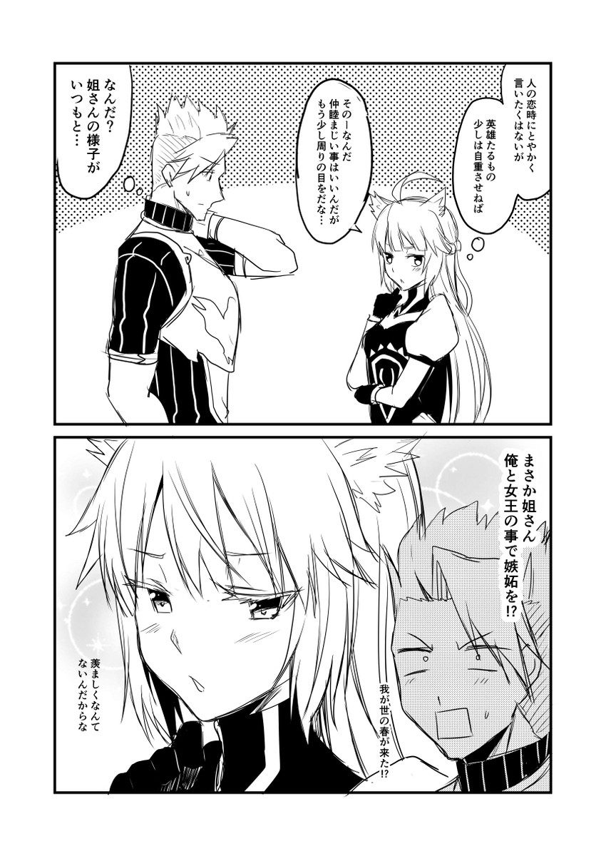atalanta and achilles (fate and 1 more) drawn by ha_akabouzu