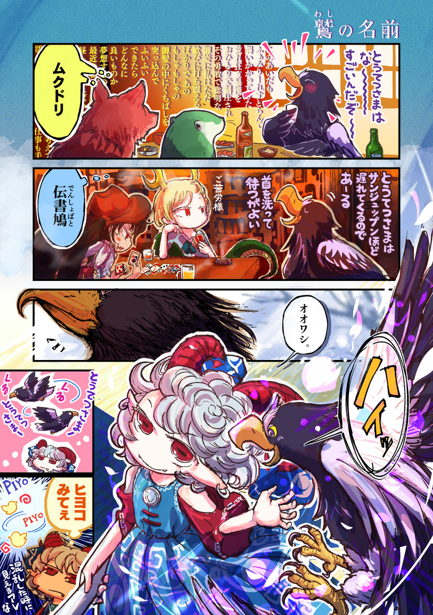 kicchou yachie, kurokoma saki, toutetsu yuuma, otter spirit, wolf spirit, and 1 more (touhou) drawn by jizeru_(giselebon)