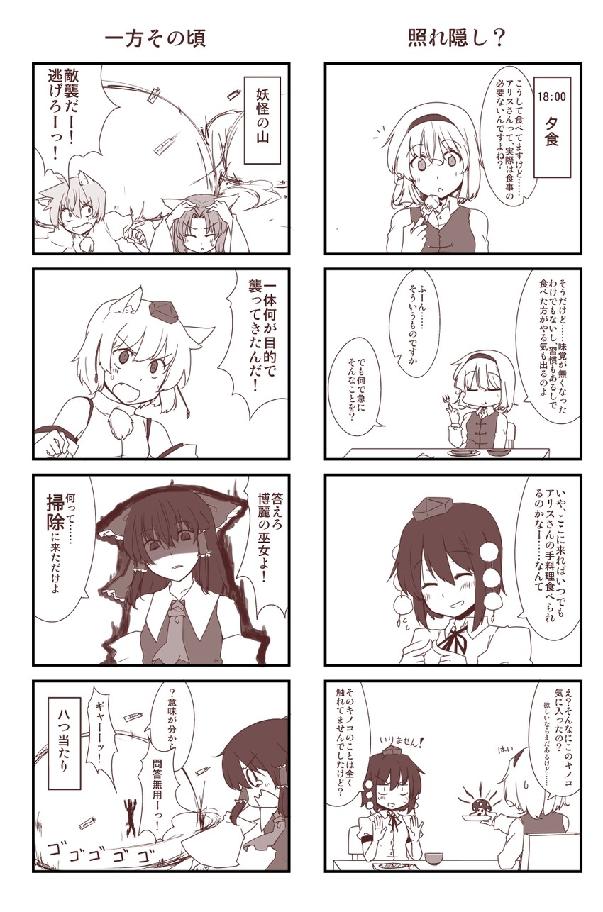 hakurei reimu, alice margatroid, shameimaru aya, and inubashiri momiji (touhou) drawn by lysander_z