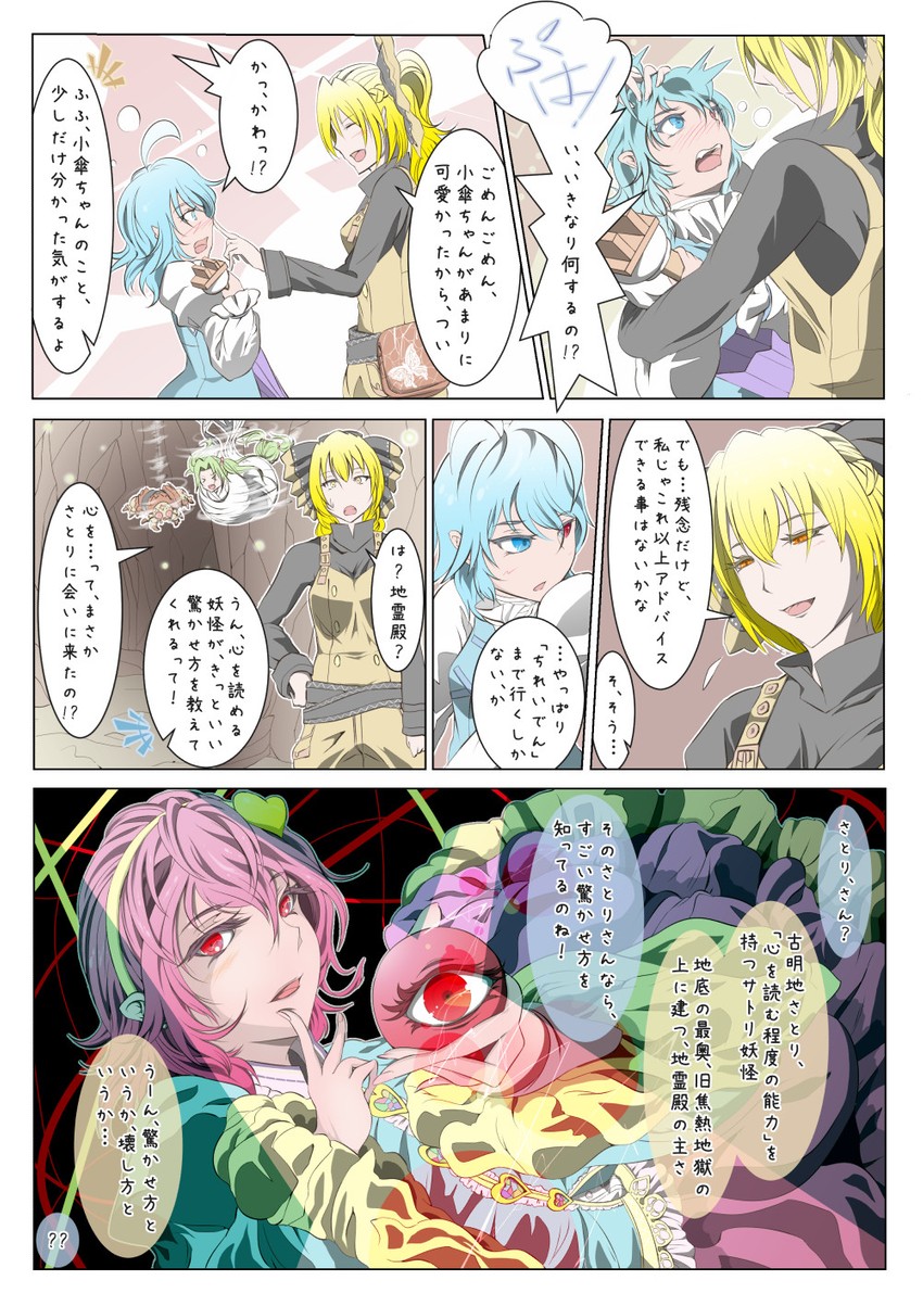 komeiji satori, tatara kogasa, kurodani yamame, and kisume (touhou) drawn by fuyuno_(kiddyland)